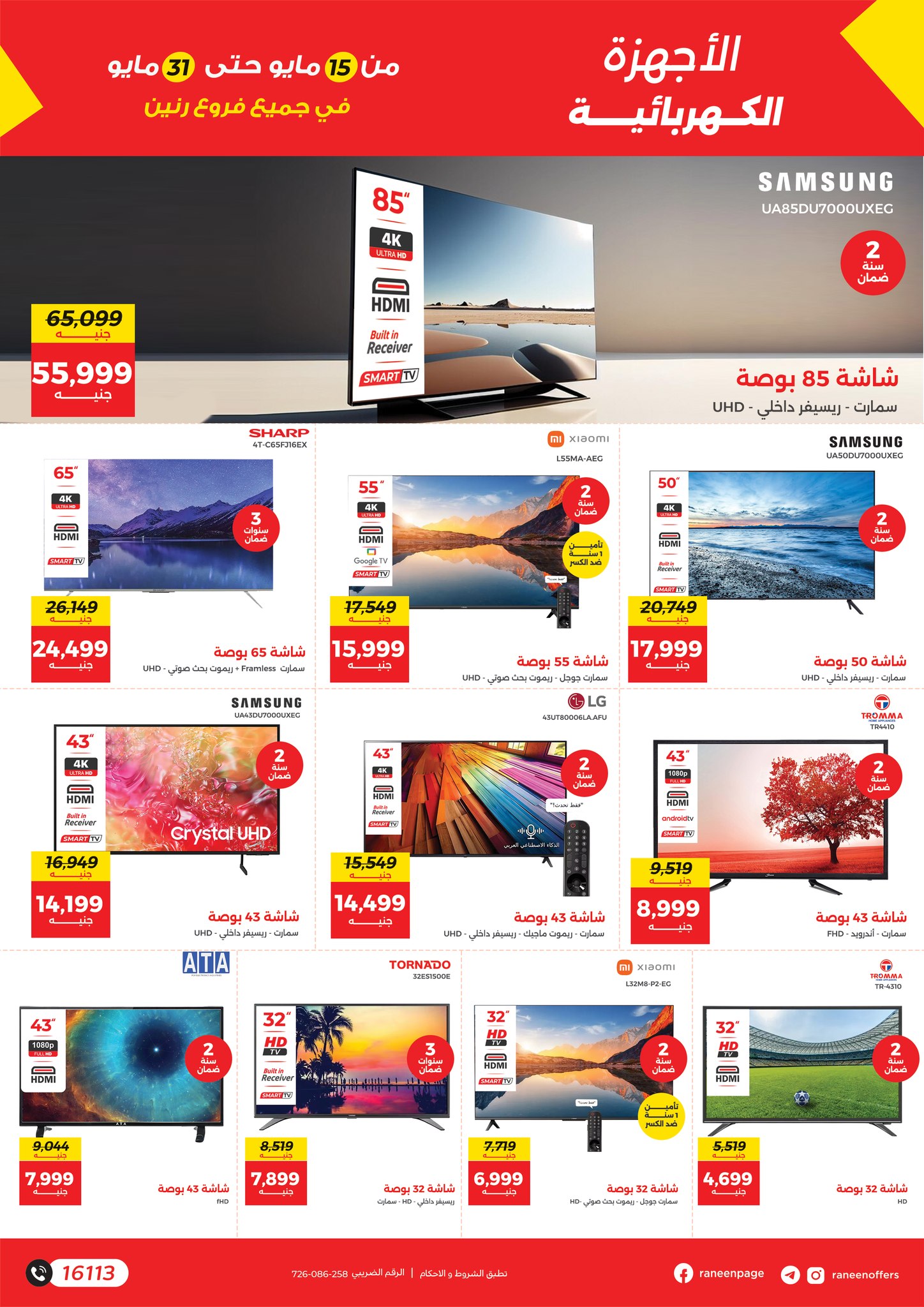 raneen offers from 15may to 31may 2025 عروض رنين من 15 مايو حتى 31 مايو 2025 صفحة رقم 4